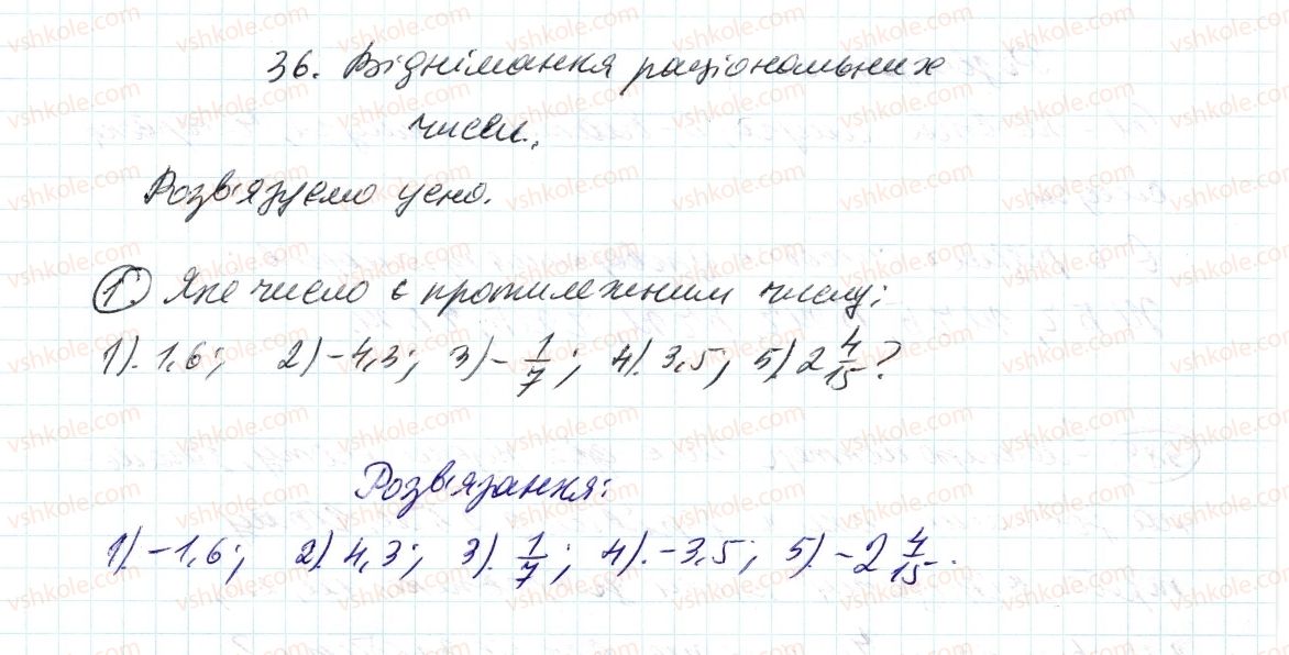 фото задание 1 - до пункту №36 - розв'язуємо усно