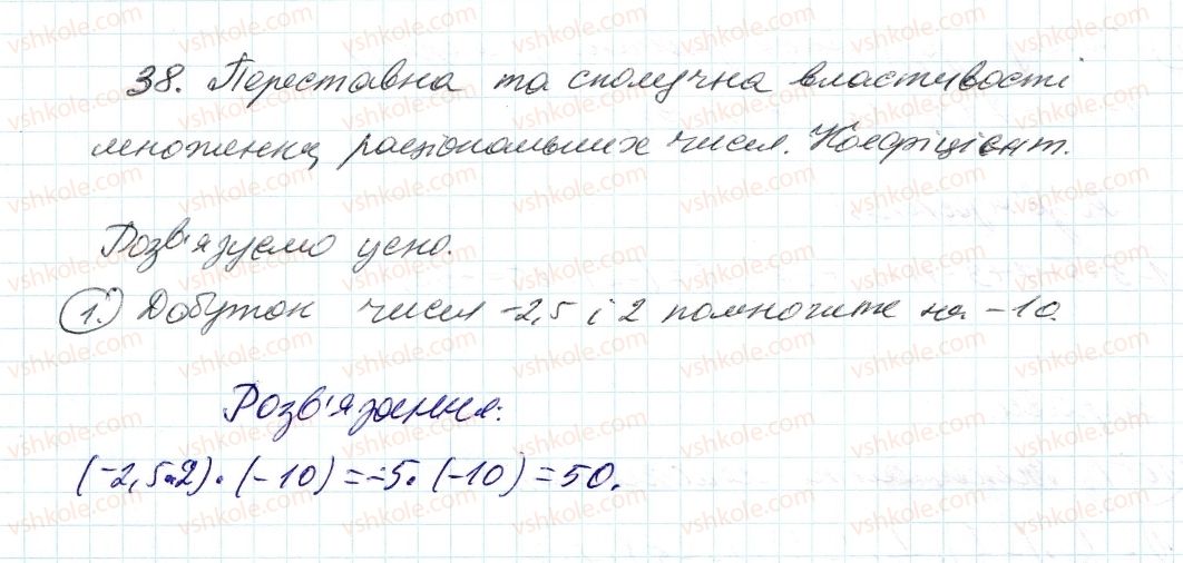фото задание 1 - до пункту №38 - розв'язуємо усно