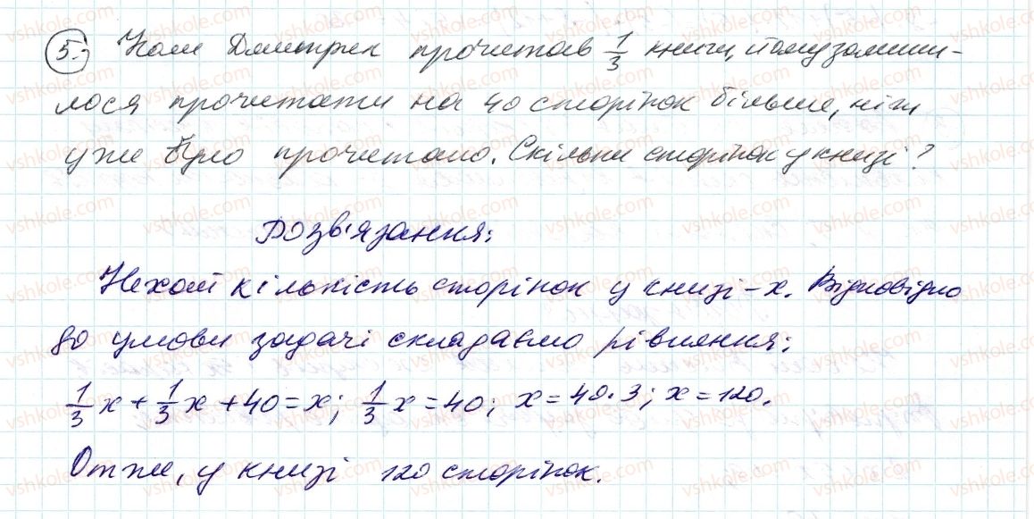 фото задание 5 - до пункту №39 - розв'язуємо усно