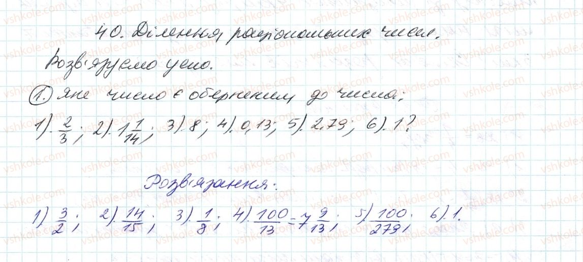фото задание 1 - до пункту №40 - розв'язуємо усно