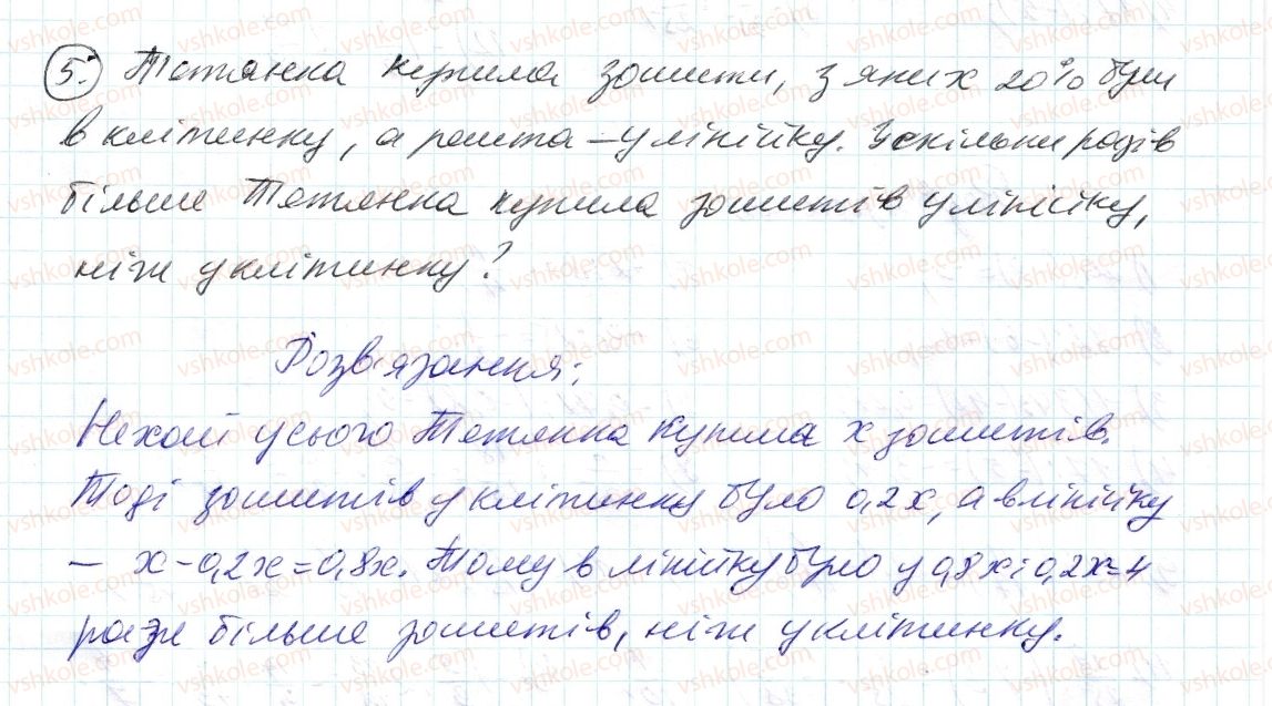 фото задание 5 - до пункту №40 - розв'язуємо усно