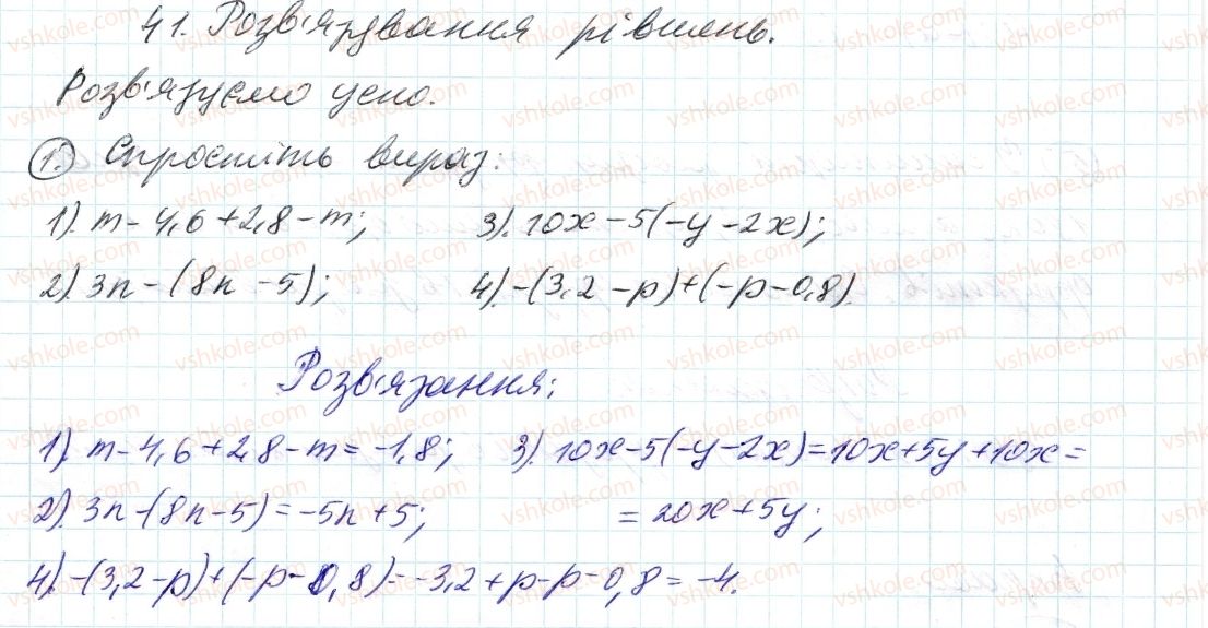 фото задание 1 - до пункту №41 - розв'язуємо усно