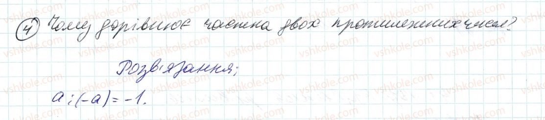 фото задание 4 - до пункту №41 - розв'язуємо усно