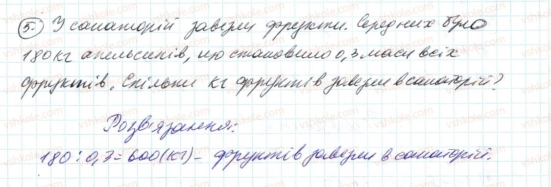 фото задание 5 - до пункту №41 - розв'язуємо усно