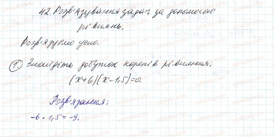 фото задание 1 - до пункту №42 - розв'язуємо усно