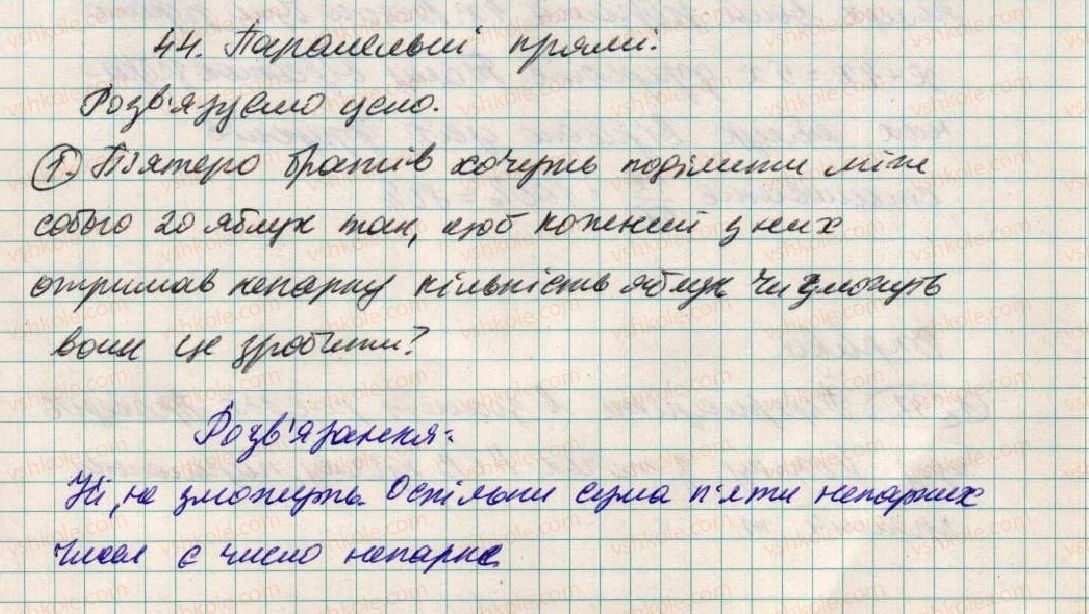 фото задание 1 - до пункту №44 - розв'язуємо усно