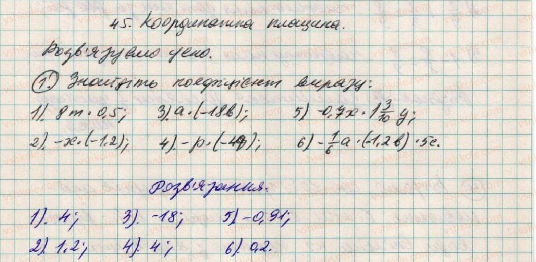 фото задание 1 - до пункту №45 - розв'язуємо усно
