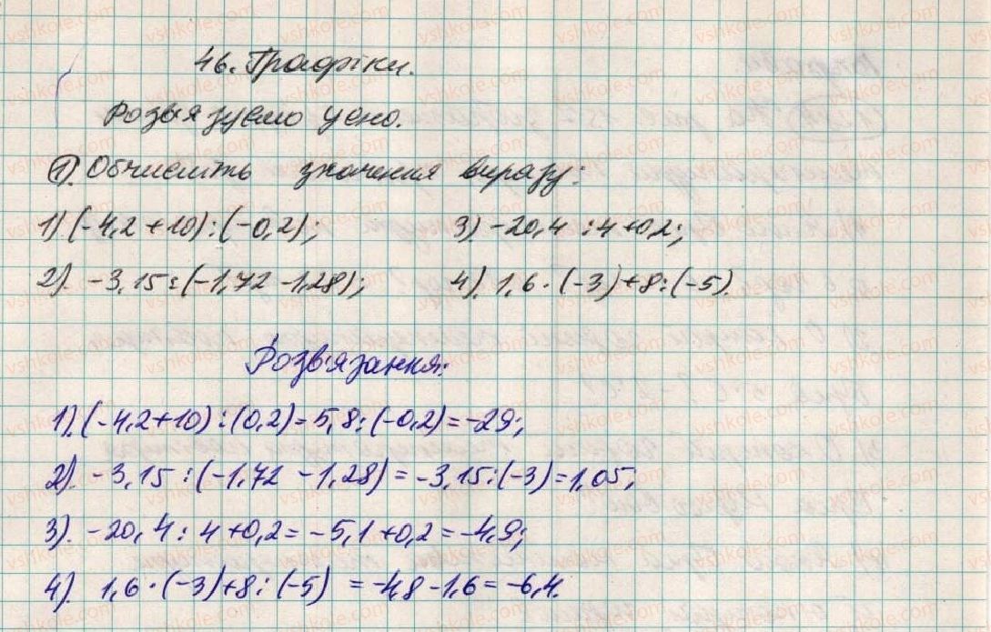 фото задание 1 - до пункту №46 - розв'язуємо усно