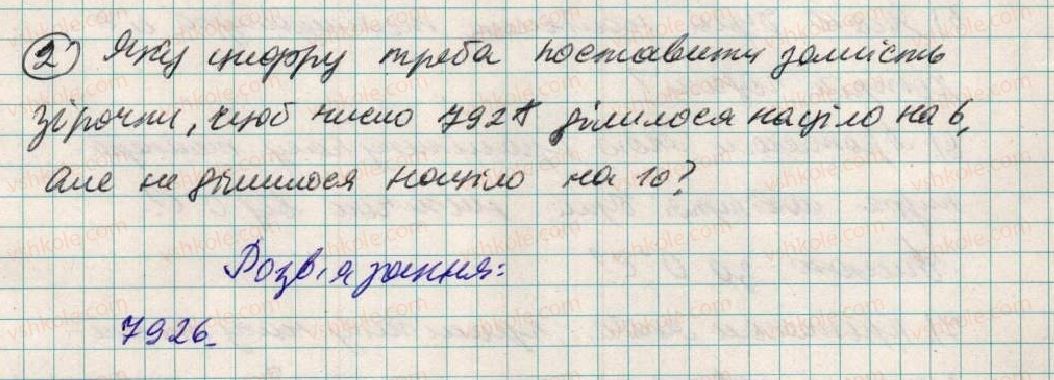 фото задание 2 - до пункту №46 - розв'язуємо усно