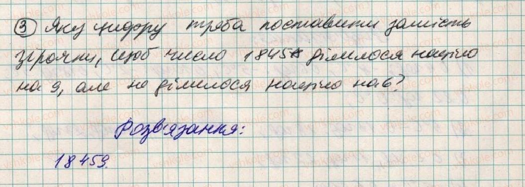 фото задание 3 - до пункту №46 - розв'язуємо усно