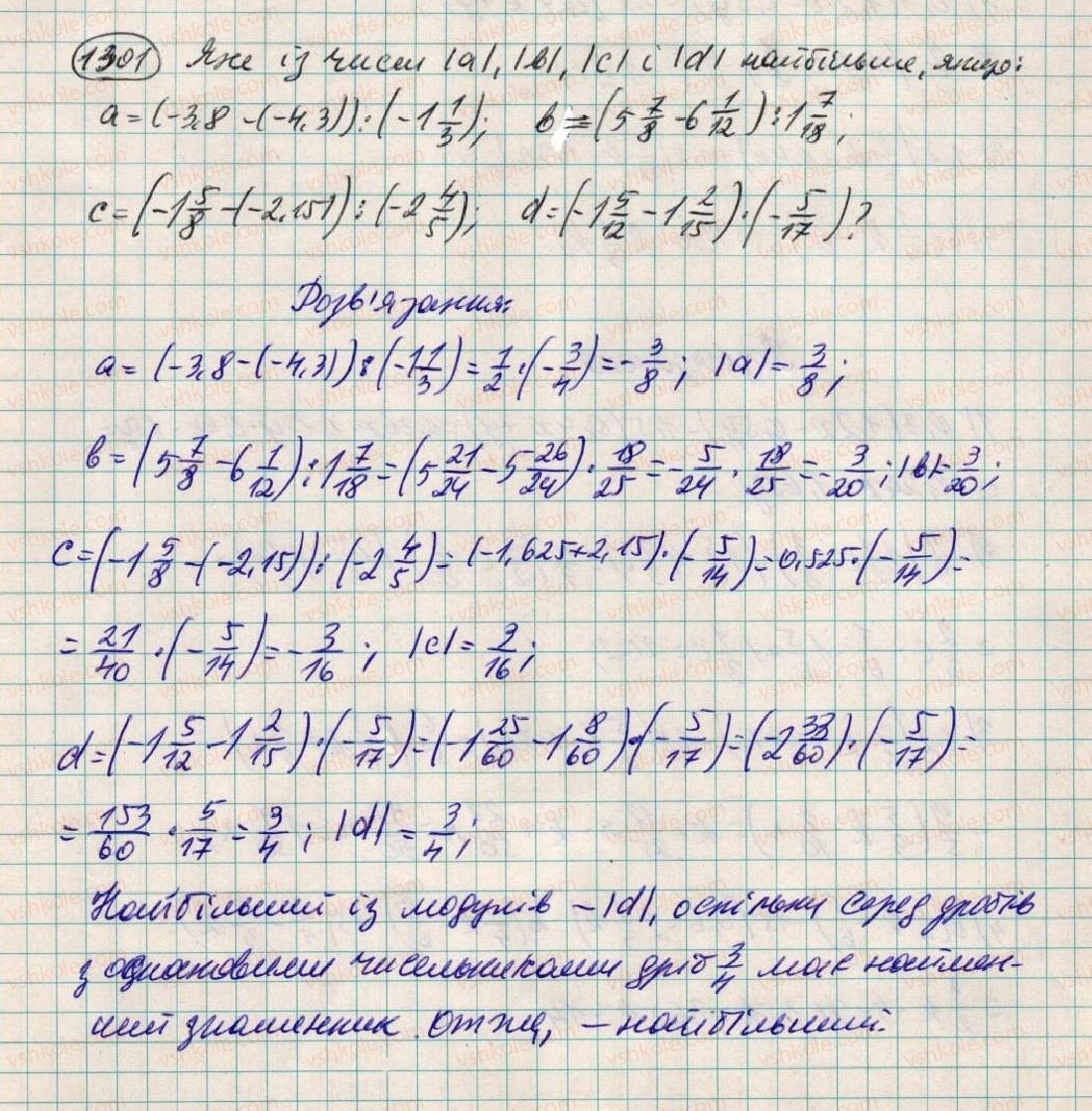 фото задание 1301 - вправи для повторення за курс 6 класу