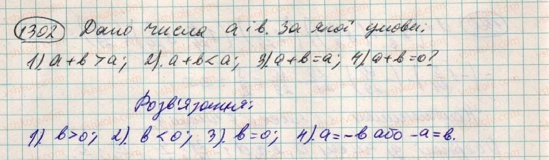 фото задание 1302 - вправи для повторення за курс 6 класу