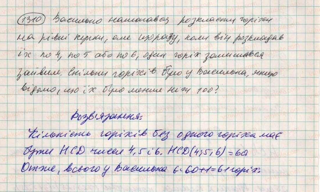 фото задание 1310 - вправи для повторення за курс 6 класу