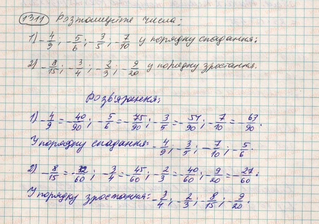 фото задание 1311 - вправи для повторення за курс 6 класу