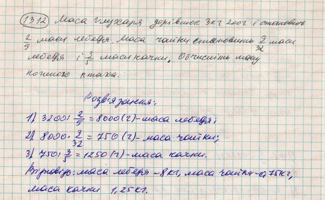фото задание 1312 - вправи для повторення за курс 6 класу