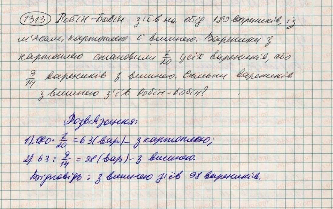 фото задание 1313 - вправи для повторення за курс 6 класу