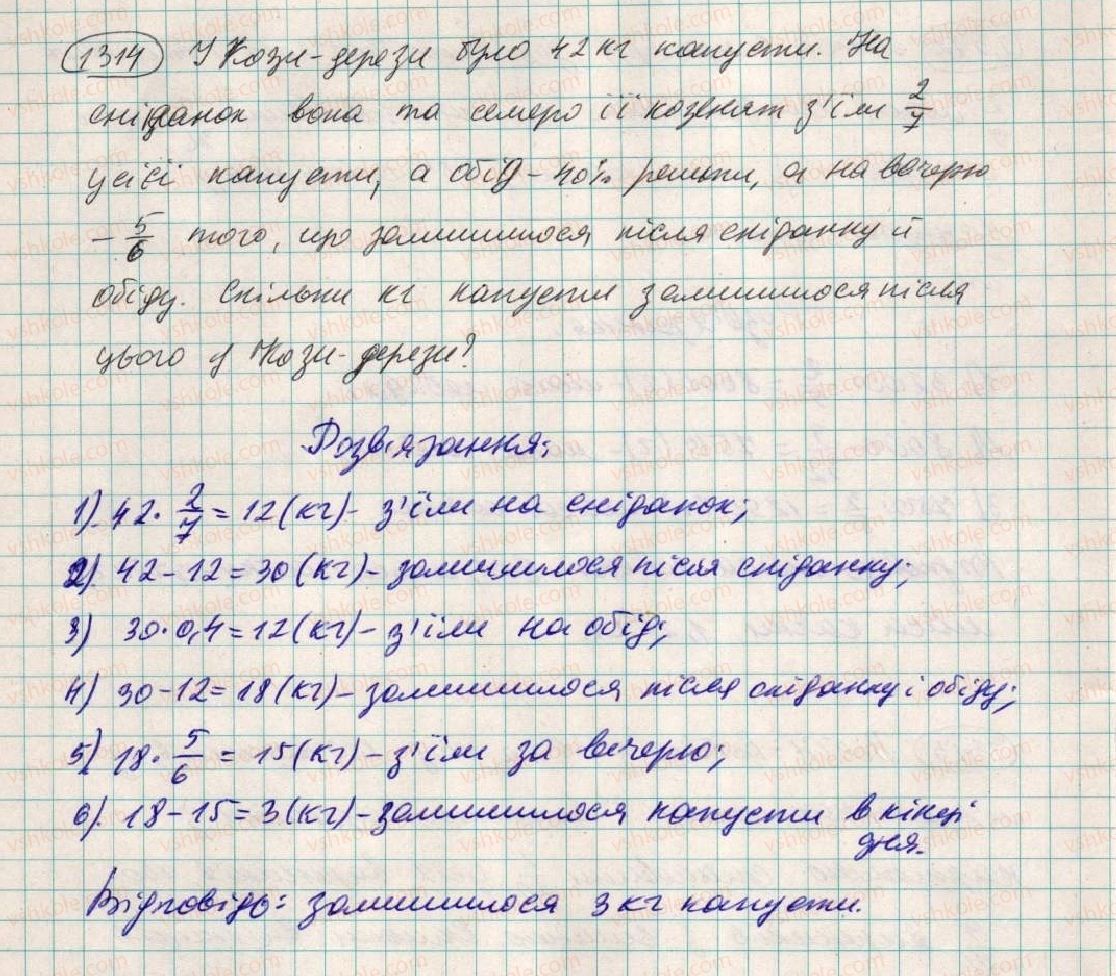 фото задание 1314 - вправи для повторення за курс 6 класу