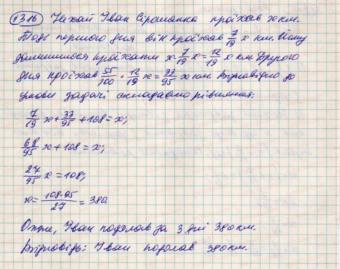 фото задание 1316 - вправи для повторення за курс 6 класу
