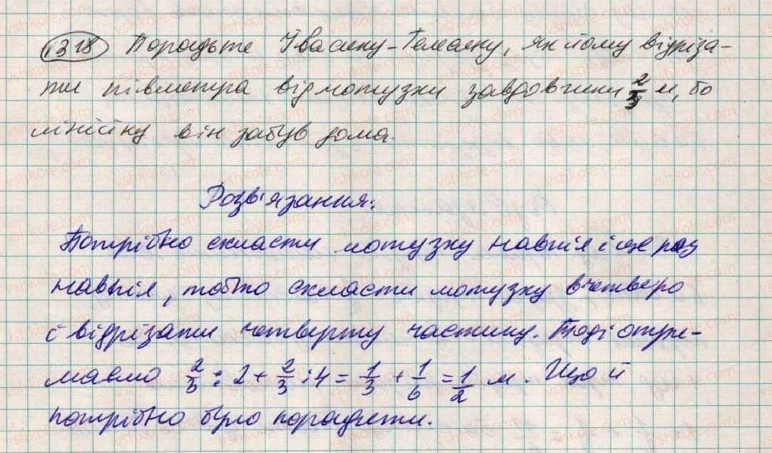 фото задание 1318 - вправи для повторення за курс 6 класу
