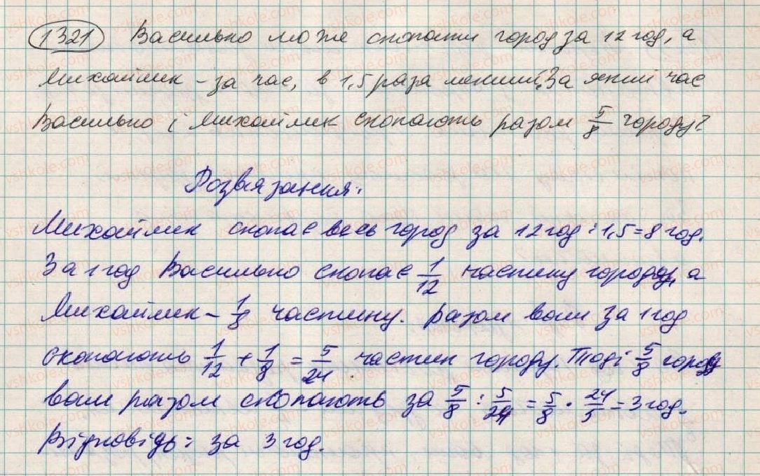фото задание 1321 - вправи для повторення за курс 6 класу