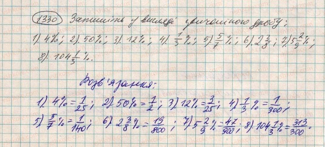 фото задание 1330 - вправи для повторення за курс 6 класу
