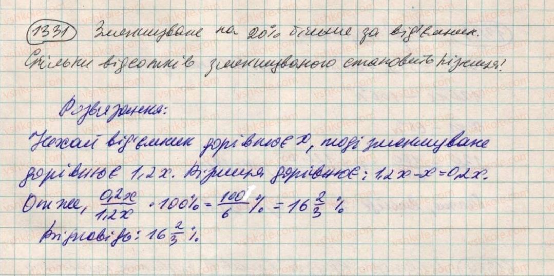 фото задание 1331 - вправи для повторення за курс 6 класу