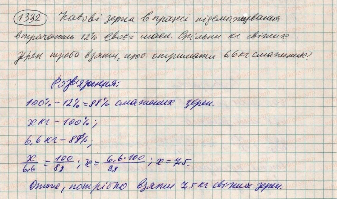 фото задание 1332 - вправи для повторення за курс 6 класу