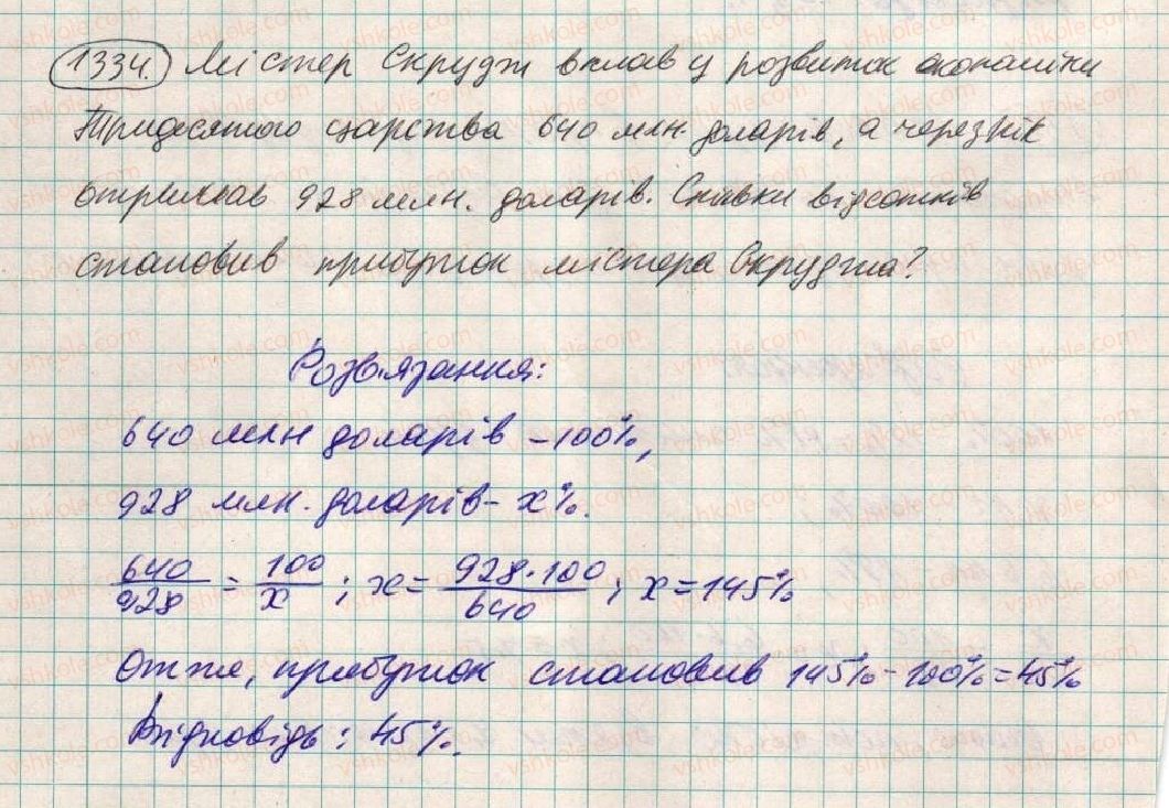 фото задание 1334 - вправи для повторення за курс 6 класу