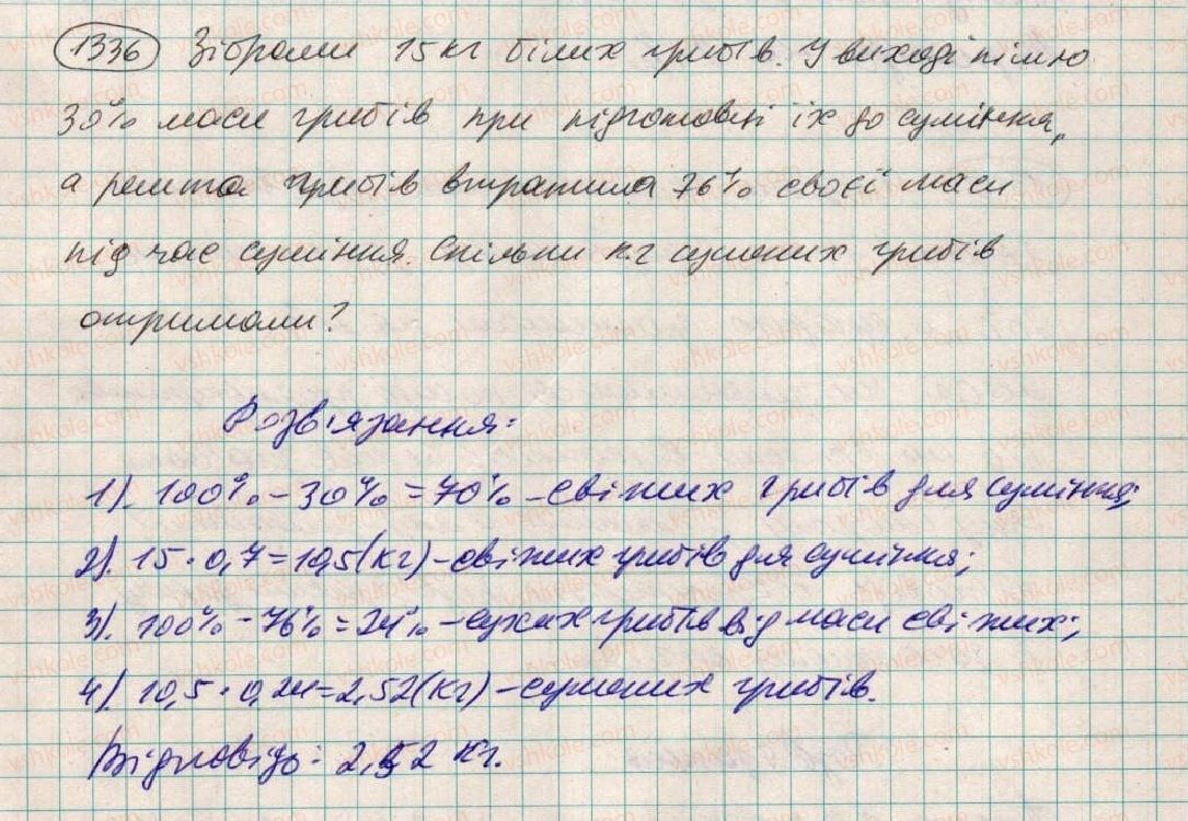 фото задание 1336 - вправи для повторення за курс 6 класу