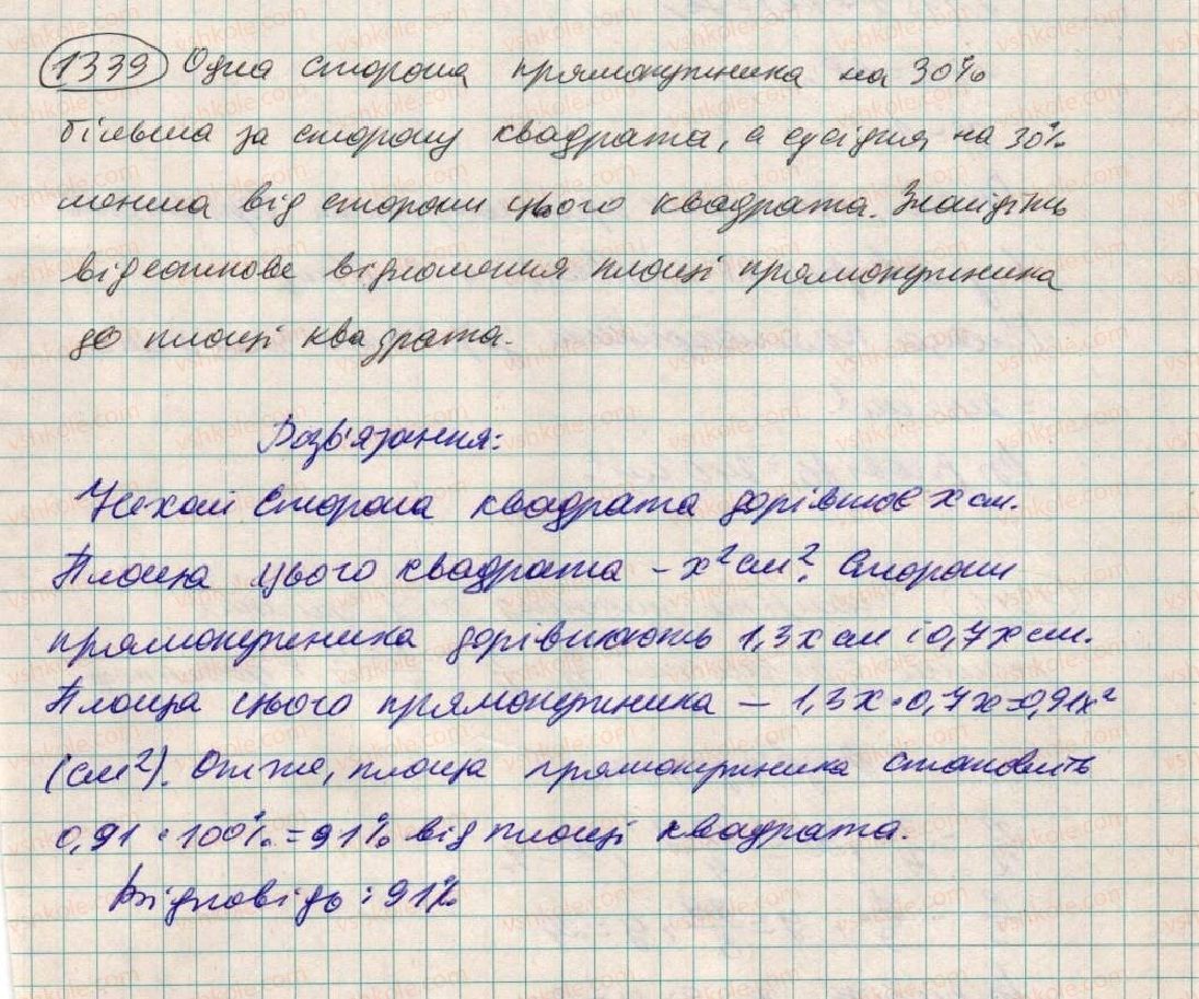 фото задание 1339 - вправи для повторення за курс 6 класу