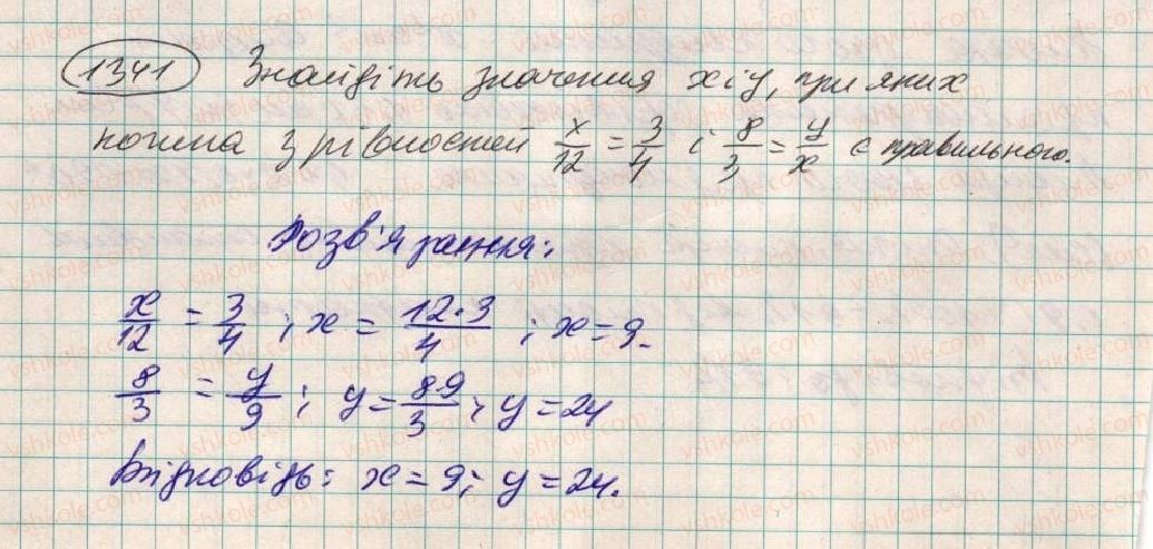 фото задание 1341 - вправи для повторення за курс 6 класу