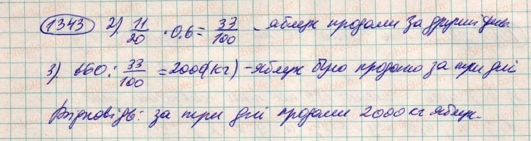фото задание 1343 - вправи для повторення за курс 6 класу