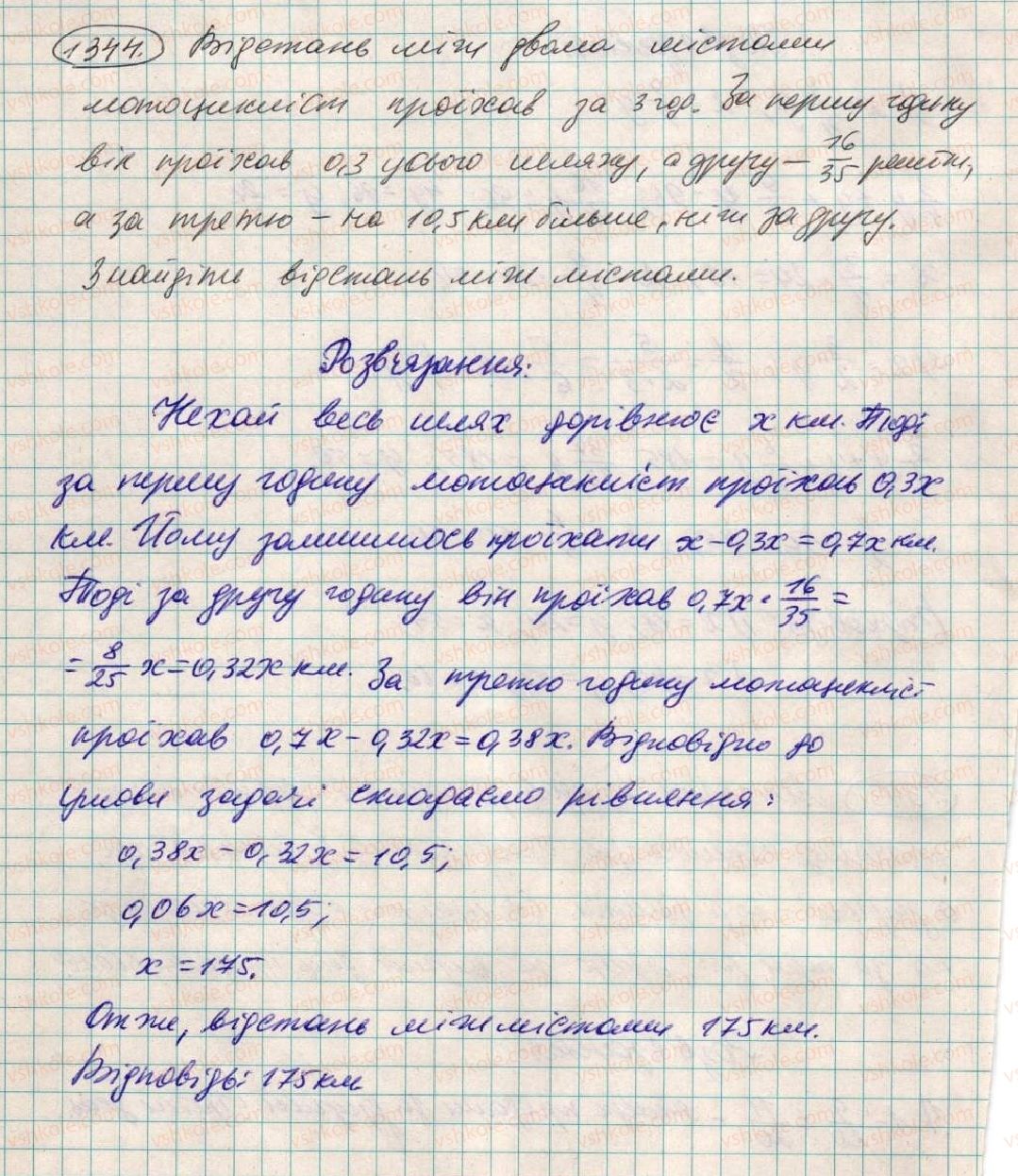 фото задание 1344 - вправи для повторення за курс 6 класу