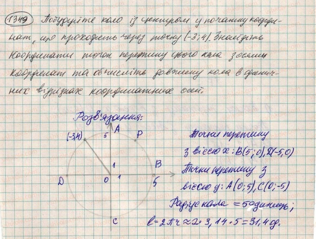 фото задание 1349 - вправи для повторення за курс 6 класу