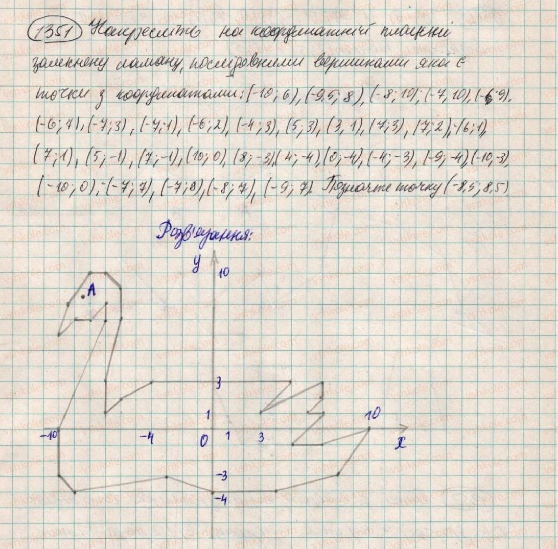 фото задание 1351 - вправи для повторення за курс 6 класу