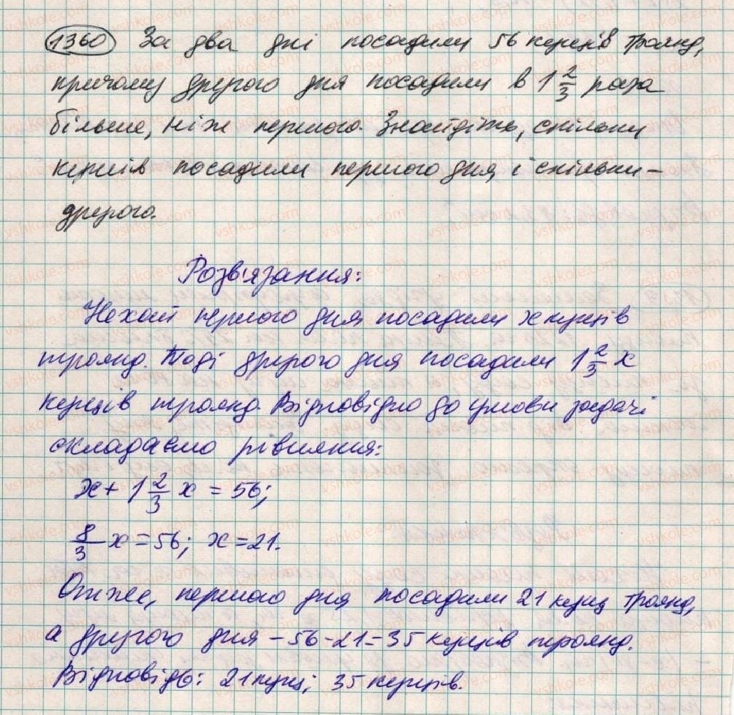фото задание 1360 - вправи для повторення за курс 6 класу