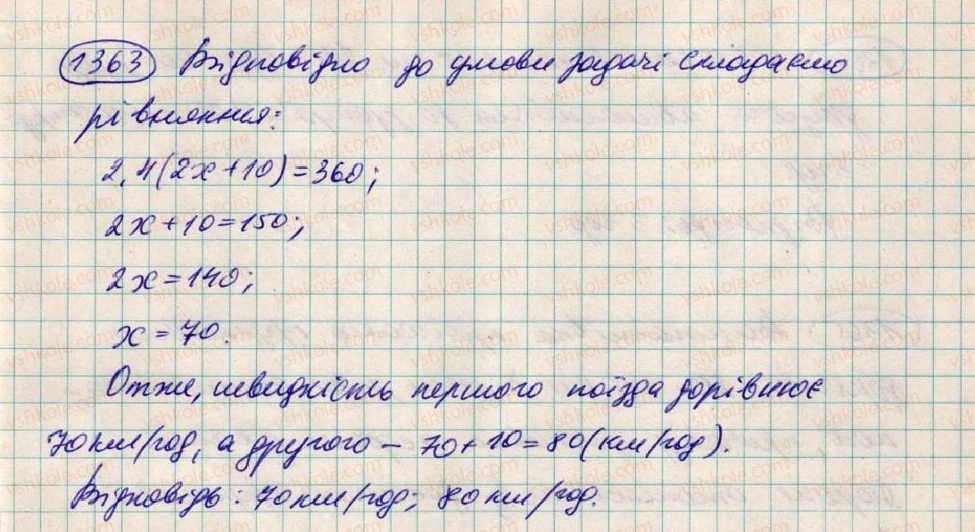 фото задание 1363 - вправи для повторення за курс 6 класу