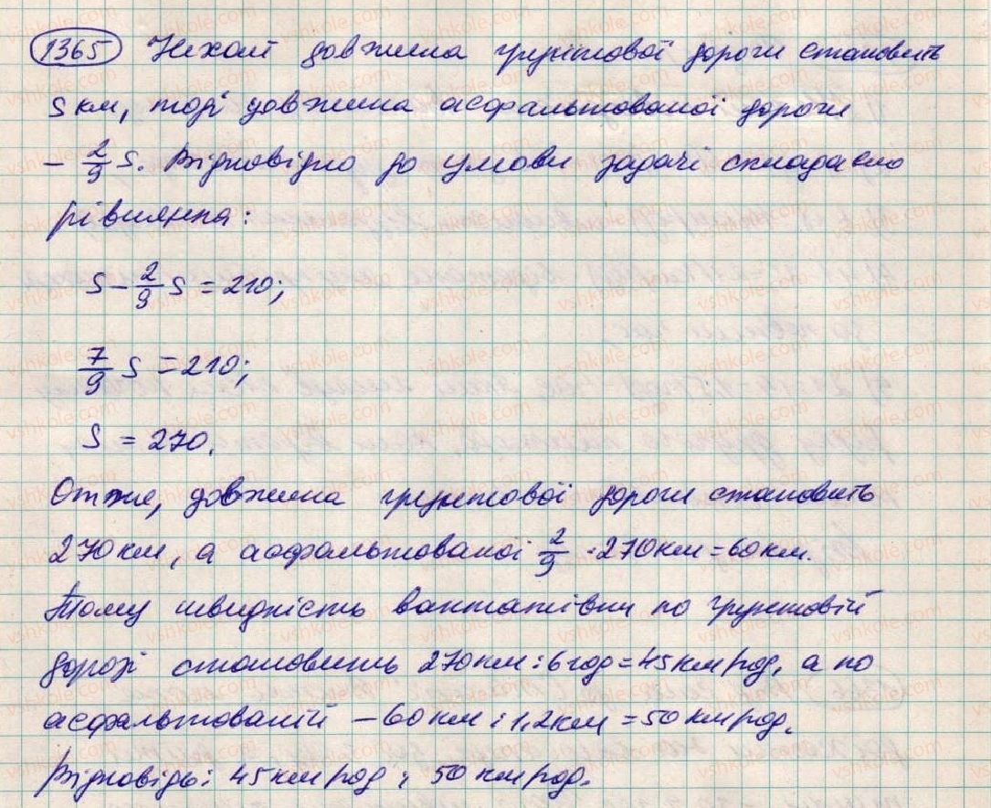 фото задание 1365 - вправи для повторення за курс 6 класу