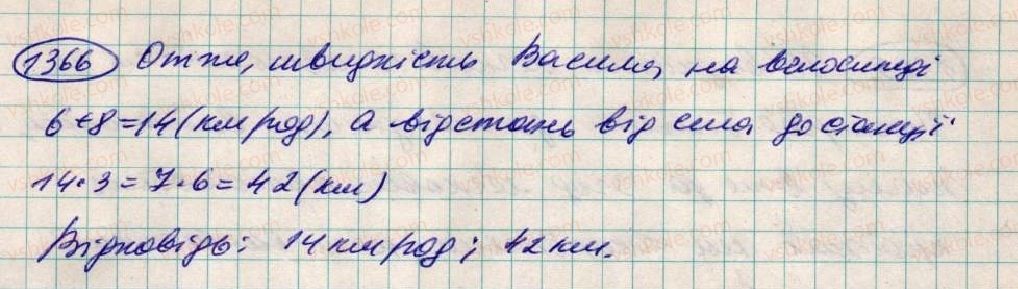 фото задание 1366 - вправи для повторення за курс 6 класу