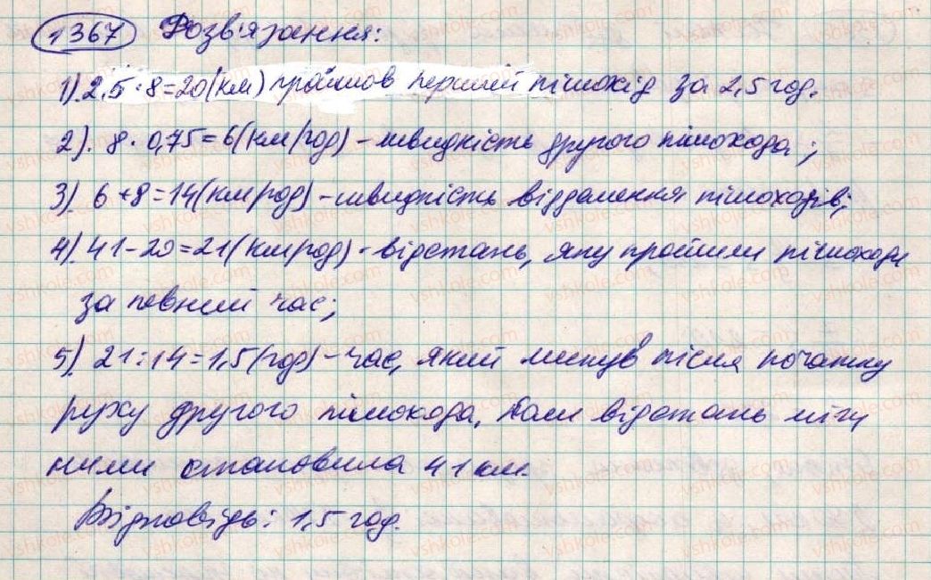 фото задание 1367 - вправи для повторення за курс 6 класу