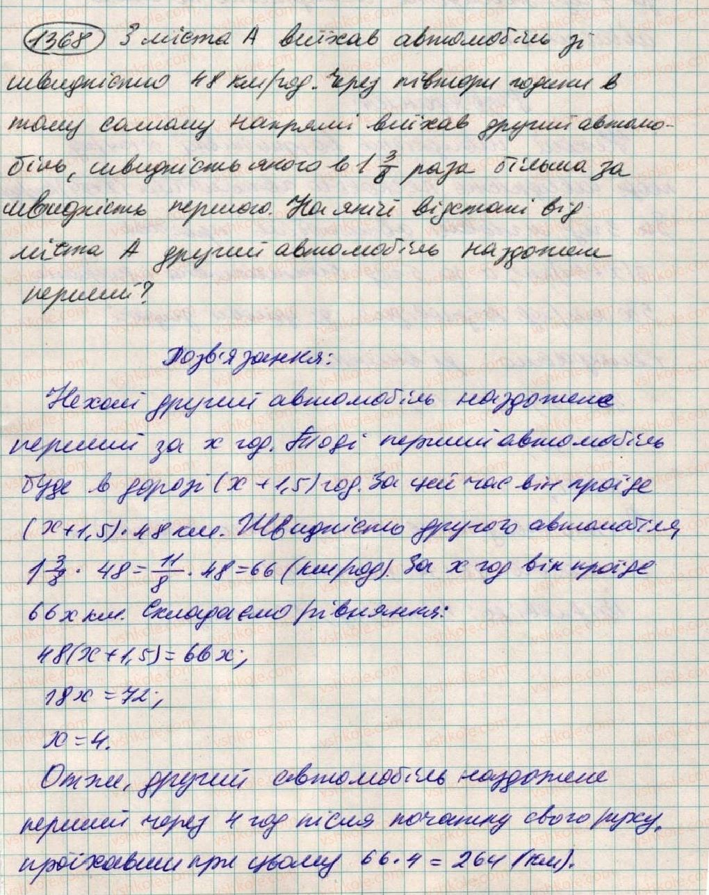 фото задание 1368 - вправи для повторення за курс 6 класу