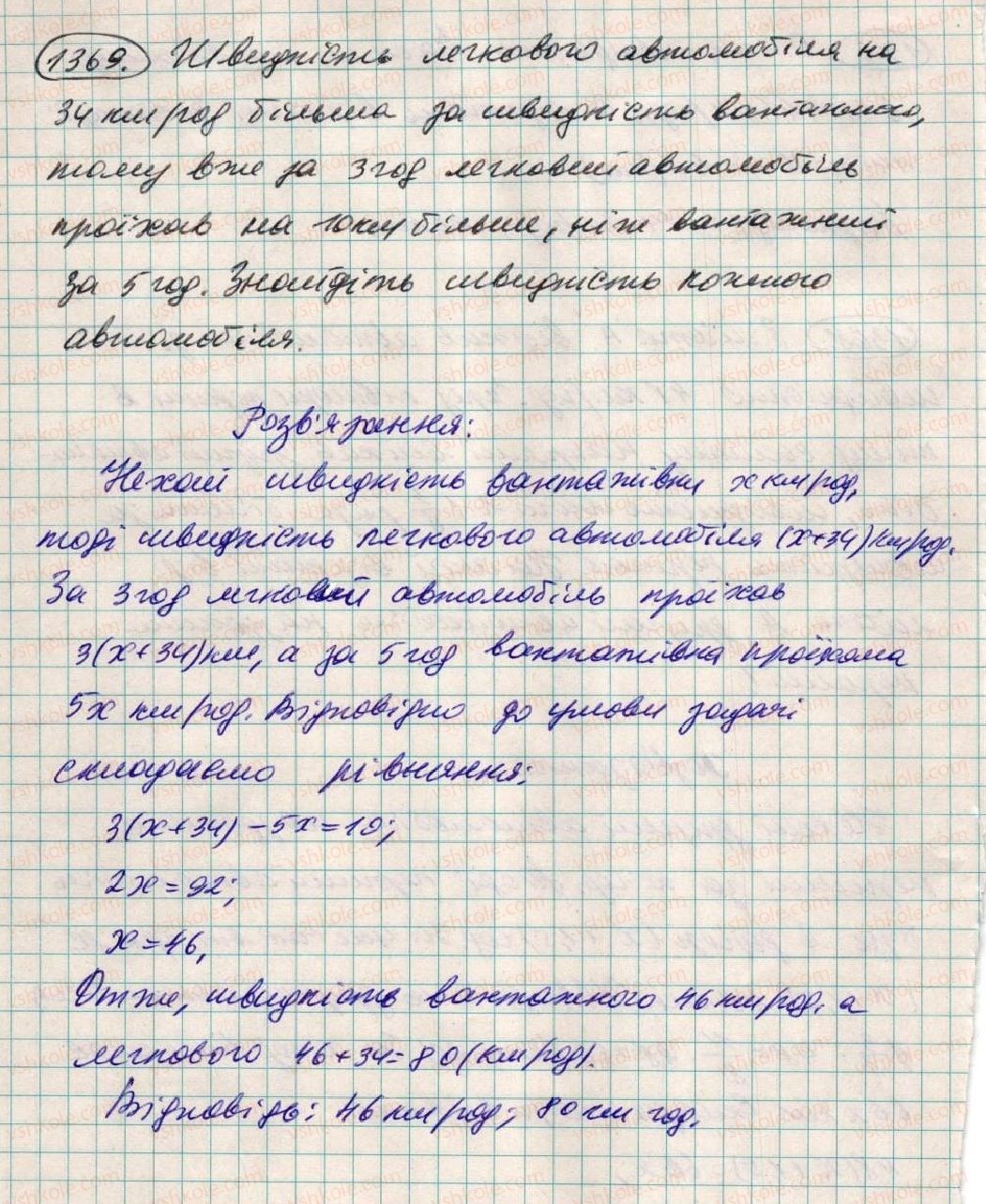 фото задание 1369 - вправи для повторення за курс 6 класу
