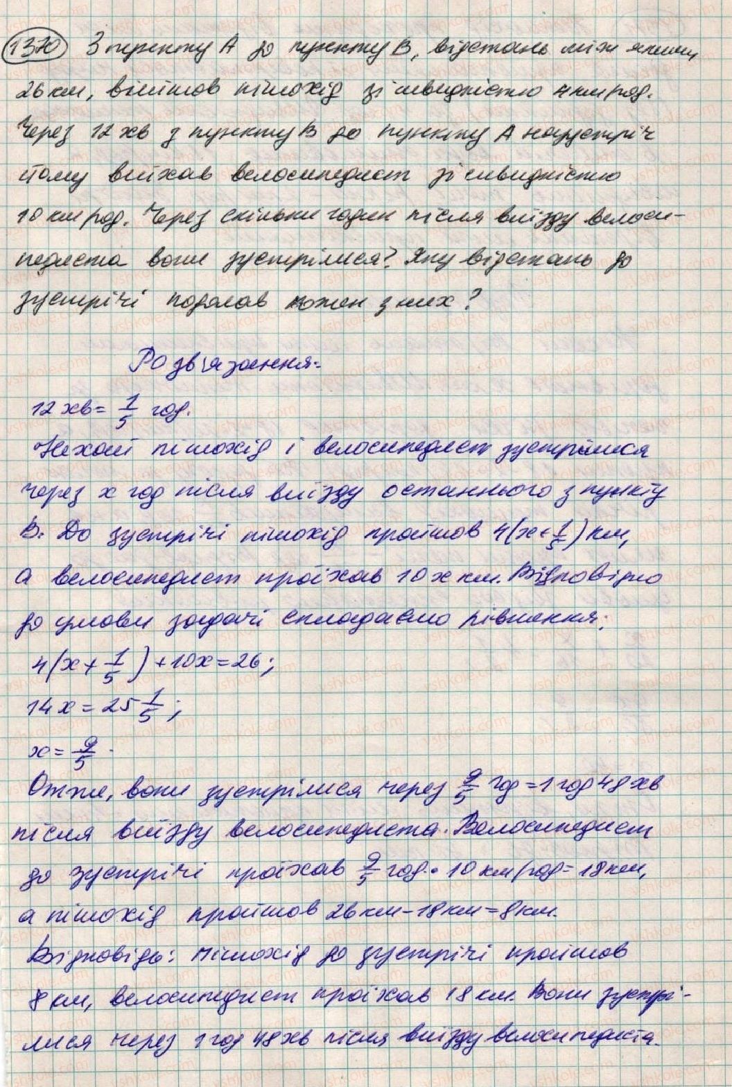 фото задание 1370 - вправи для повторення за курс 6 класу