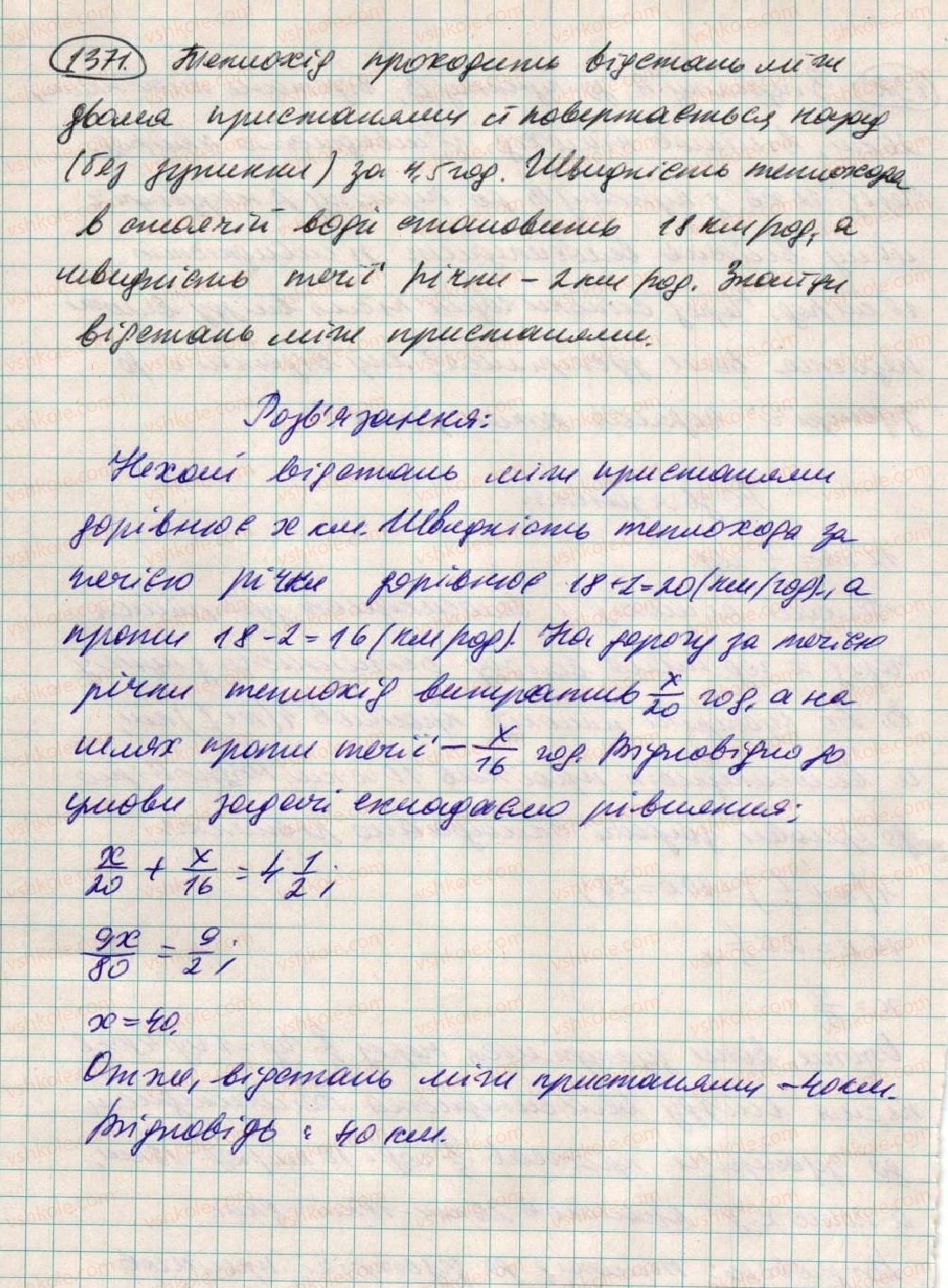фото задание 1371 - вправи для повторення за курс 6 класу