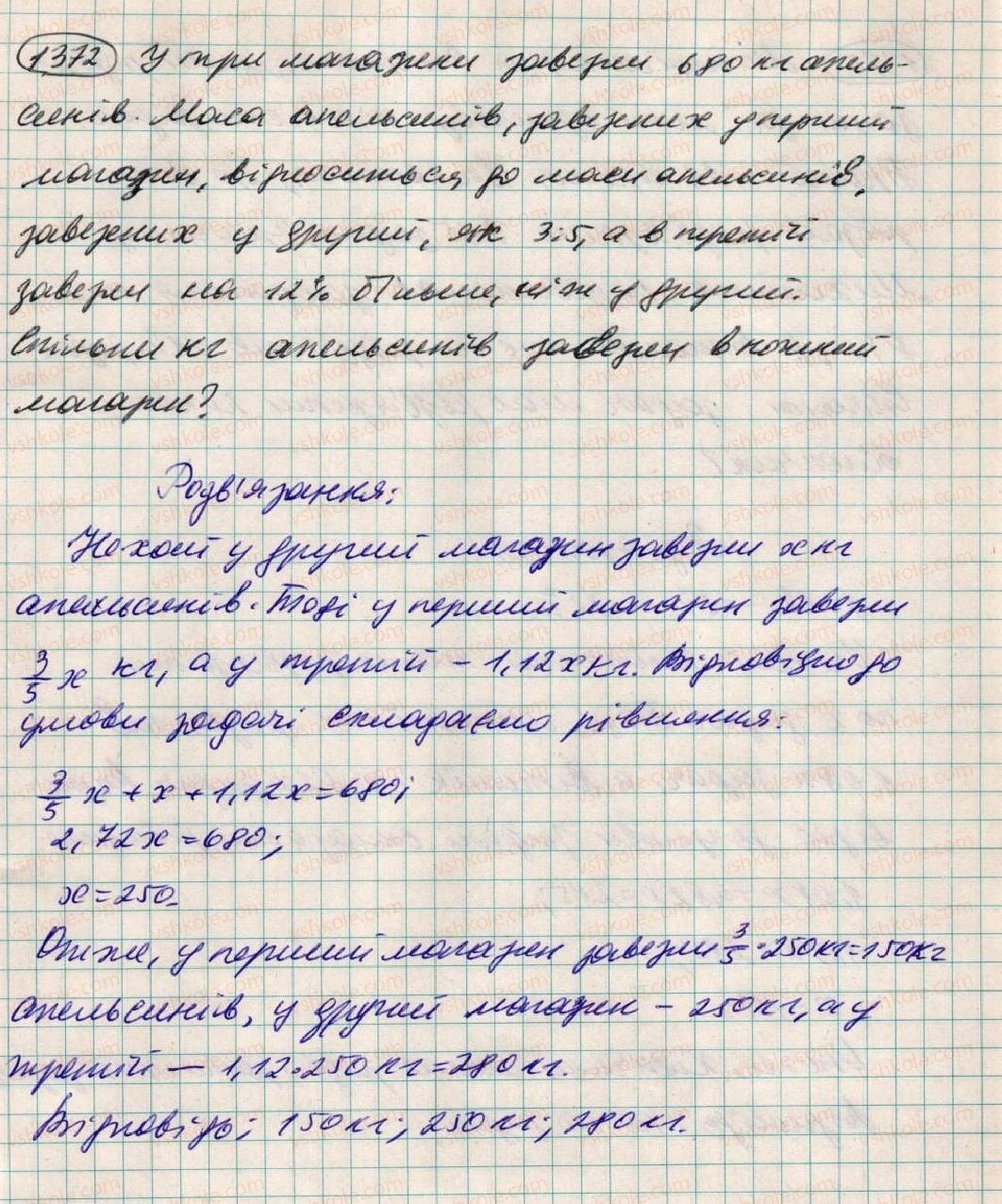 фото задание 1372 - вправи для повторення за курс 6 класу