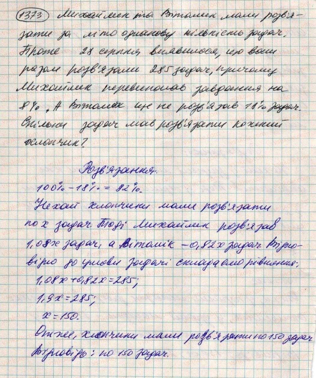 фото задание 1373 - вправи для повторення за курс 6 класу