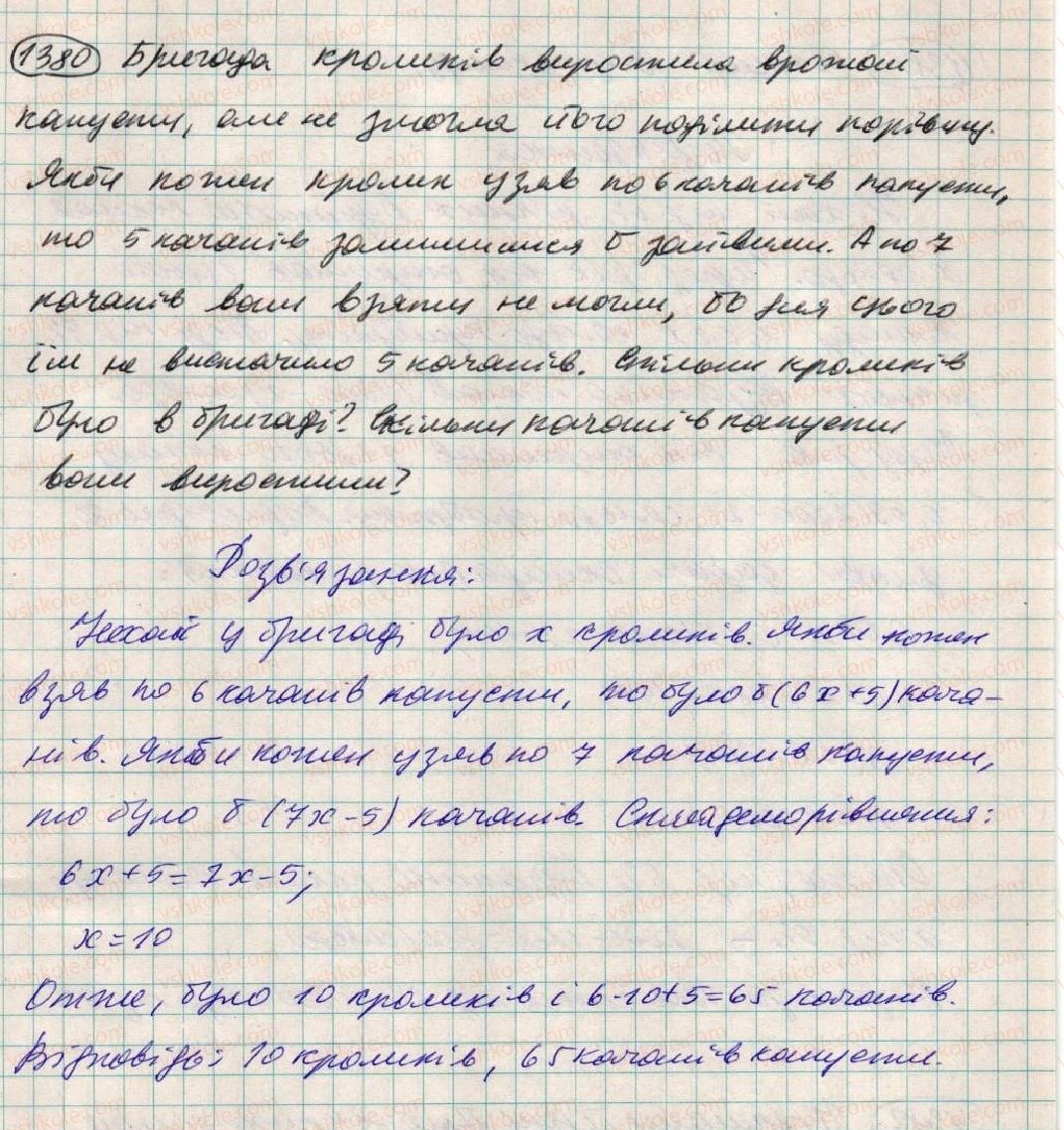 фото задание 1380 - вправи для повторення за курс 6 класу
