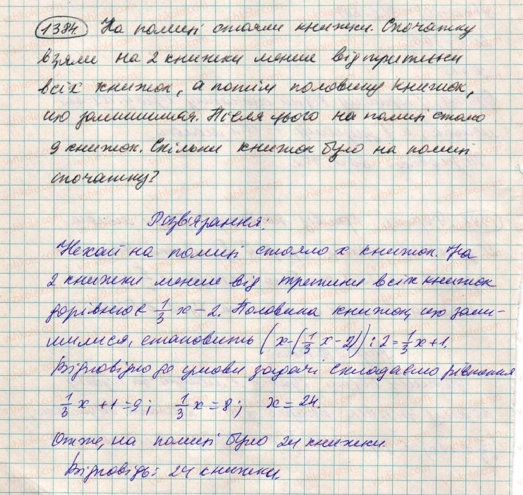 фото задание 1384 - вправи для повторення за курс 6 класу