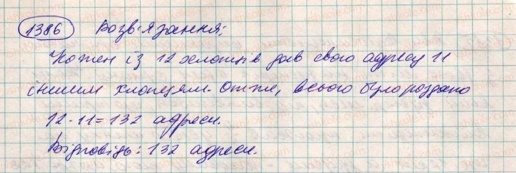 фото задание 1386 - вправи для повторення за курс 6 класу