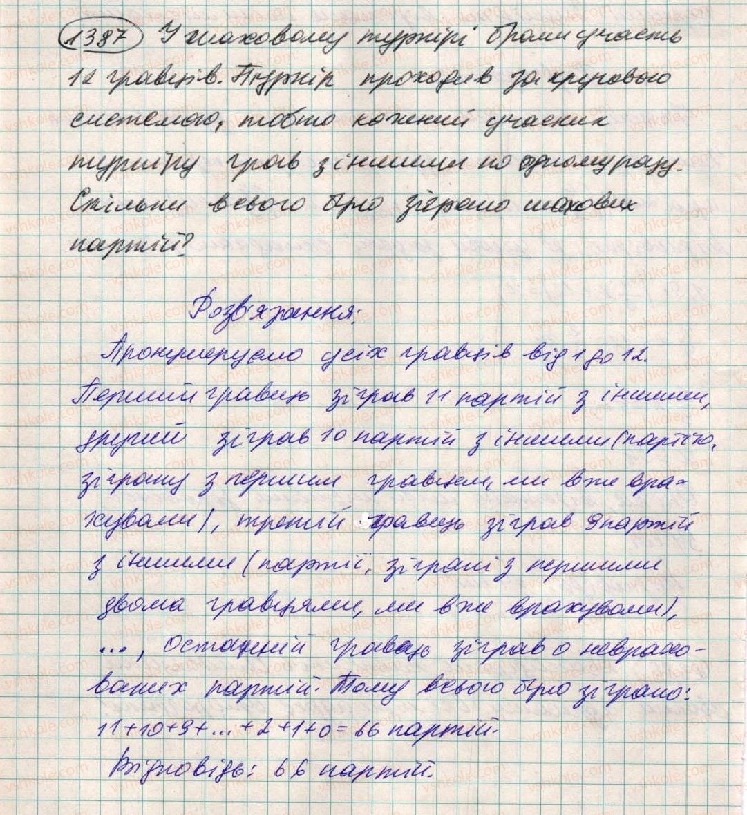 фото задание 1387 - вправи для повторення за курс 6 класу